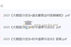 《大题提分技法》初中道法+历史