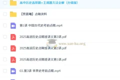 贾晨曦高三高考历史点睛班