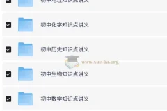 初中各科知识点讲义与思维导图合集