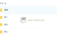 2025年秋上海专版初中7-9年级暑假数学讲义（含6升7衔接，学生+教师版）