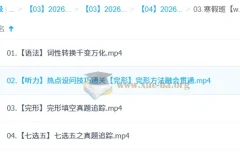 2026届高三高考英语二轮寒假班（朱汉祺）