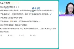 2024高二化学尖端班：结构与有机专题突破课程