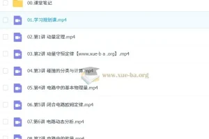 龚昱晗高中高二物理尖端暑假班