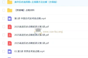 贾晨曦高三高考历史点睛班