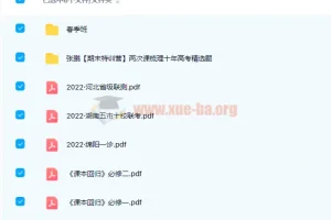 张鹏2022届高考生物二轮复习目标A+班春季班
