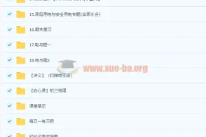 2022初三物理尖端秋季课程 – 廉思佳