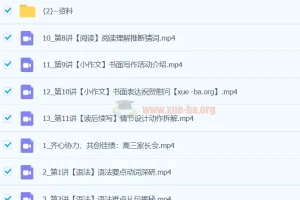 2024暑假高考英语一轮复习系统（A+）1期课程