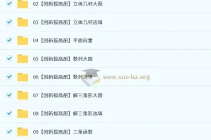 2025高三高考数学一轮二轮课程 – 凉学长