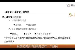 安财年报审计实务操作全流程解析课程