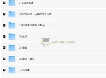C语言程序设计8大板块系统学习课