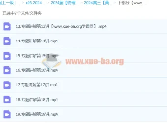 2024高三高考物理——黄夫人物理课程下部分