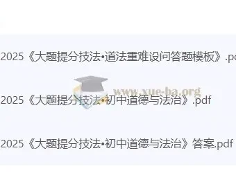 《大题提分技法》初中道法+历史