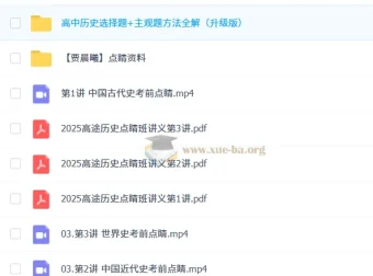 贾晨曦2025高三高考历史点睛班