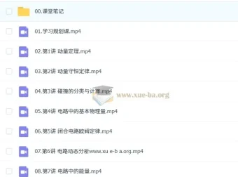 何连伟高二物理尖端暑假班课程