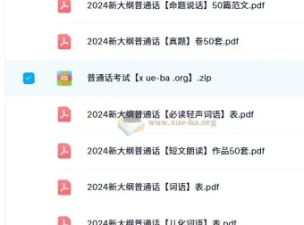 2024新大纲普通话学习资料