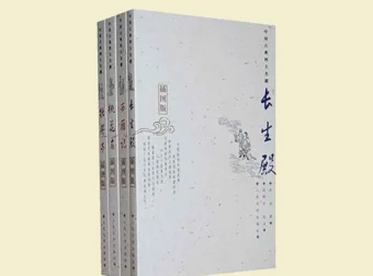 《中国古典四大名剧插图本·全四册》