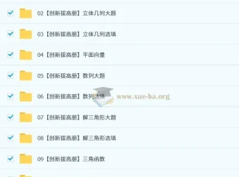 2025高三高考数学一轮二轮课程 – 凉学长