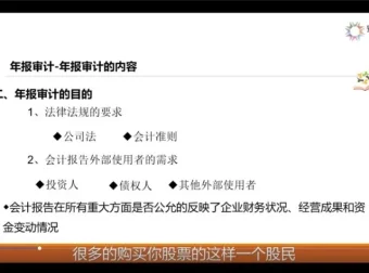 安财年报审计实务操作全流程解析课程