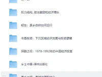 《深刻了解国情，这12本经典书籍必读》