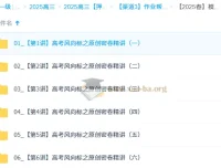 祖少磊2025高三高考数学密训班