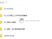 2026届高三数学2025暑假高考数学一轮复习系统S1期