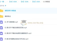 孙竞轩高中高一物理二轮A+尖端寒假班