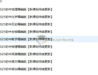 2025新课标初中九门学科学习资料整理包