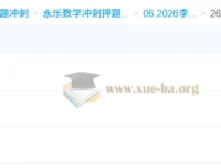 2026考研数学：李永乐数学6套卷