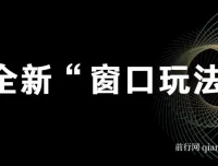 影视直播“窗口玩法”课程：特殊赛道抢先体验