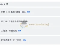 考虫雅思寒假课程