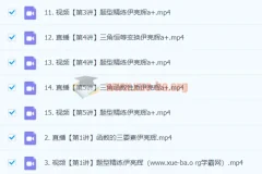 2024高三高考数学一轮A+暑假课程（尹亮辉）