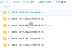 祖少磊2025高三高考数学密训班