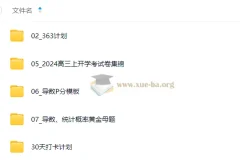 2026届高三数学2025暑假高考数学一轮复习系统S1期
