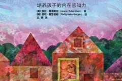 儿童情绪管理绘本《当情绪来敲门》PPT