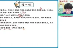 2024高一生物尖端班邓康尧秋季系统课