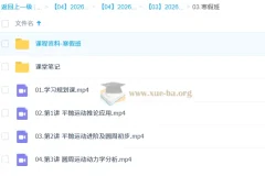 孙竞轩高中高一物理二轮A+尖端寒假班