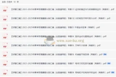 2023 – 2025年三年高考物理真题分类汇编（全国通用版）