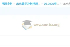 2026考研数学：李永乐数学6套卷