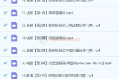 刘秋龙2024高三高考数学寒假精讲班