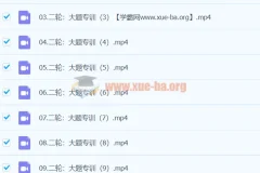 2024高三高考历史邵轶晨二轮复习课程