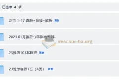 考虫雅思寒假课程