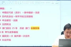 刘勖雯2024届高三地理冲刺班及十年真题解析课程