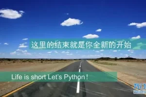 Python编程入门：趣味学习与实战案例（含源码）