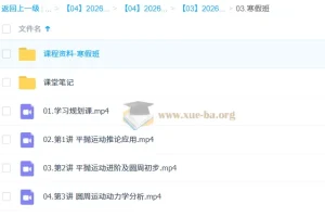 孙竞轩高中高一物理二轮A+尖端寒假班