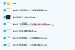 大智初三中考数学A+班浙教版（上）8讲课程带讲义