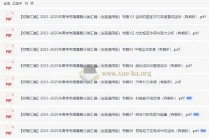 2023 – 2025年三年高考物理真题分类汇编（全国通用版）
