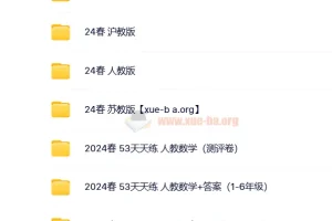 2024春 53天天练【小学全学科多版本】