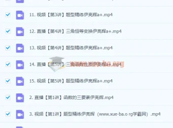 2024高三高考数学一轮A+暑假课程（尹亮辉）