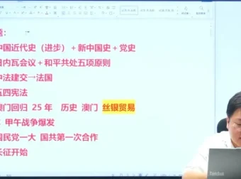 刘勖雯2024届高三地理冲刺班及十年真题解析课程