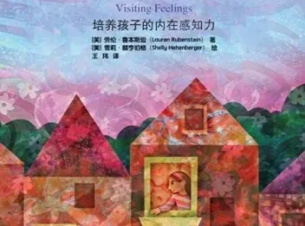 儿童情绪管理绘本《当情绪来敲门》PPT